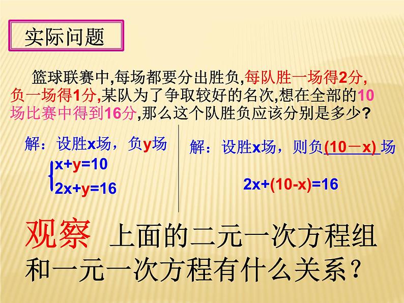 《代入消元法解二元一次方程组》PPT课件2-七年级下册数学人教版第5页