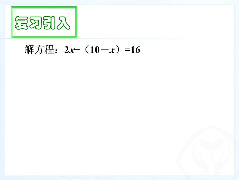 《代入消元法解二元一次方程组》PPT课件3-七年级下册数学人教版第2页