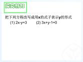 《代入消元法解二元一次方程组》PPT课件3-七年级下册数学人教版