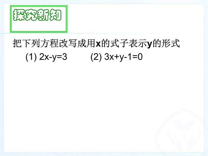 《代入消元法解二元一次方程组》PPT课件3-七年级下册数学人教版第3页