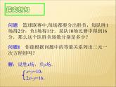 《代入消元法解二元一次方程组》PPT课件3-七年级下册数学人教版