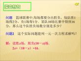 《代入消元法解二元一次方程组》PPT课件3-七年级下册数学人教版