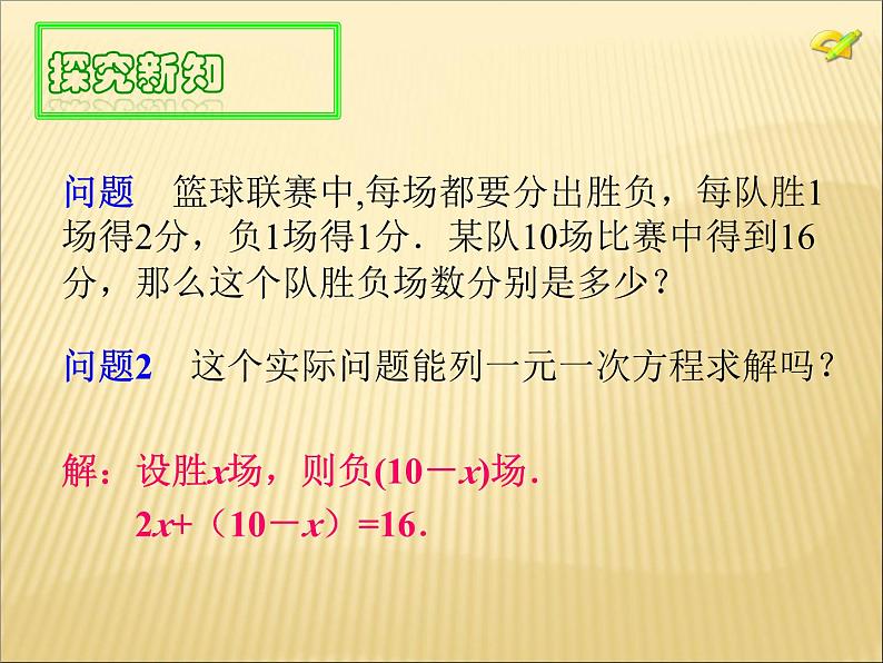 《代入消元法解二元一次方程组》PPT课件3-七年级下册数学人教版第5页