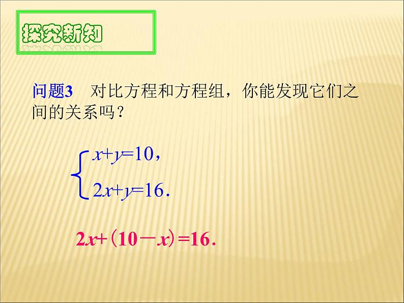 《代入消元法解二元一次方程组》PPT课件3-七年级下册数学人教版第6页