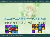 《代入消元法解二元一次方程组》PPT课件4-七年级下册数学人教版