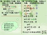 《代入消元法解二元一次方程组》PPT课件4-七年级下册数学人教版