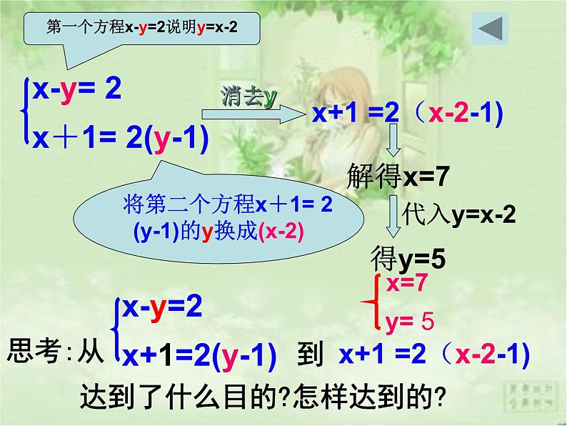 《代入消元法解二元一次方程组》PPT课件4-七年级下册数学人教版第6页