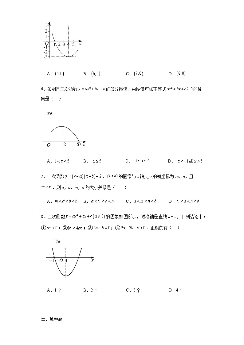 人教版九年级上册数学22.2二次函数与一元二次方程 同步练习（含答案）02
