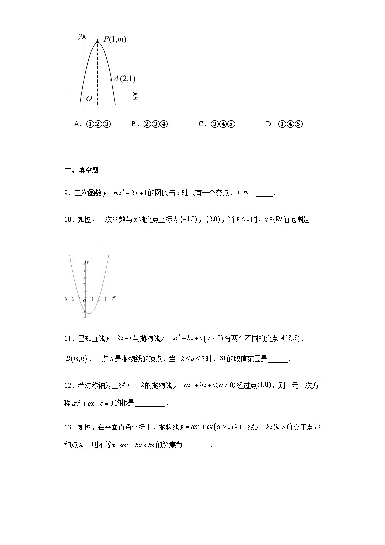 人教版九年级上册数学22.2二次函数与一元二次方程同步训练（含答案）03