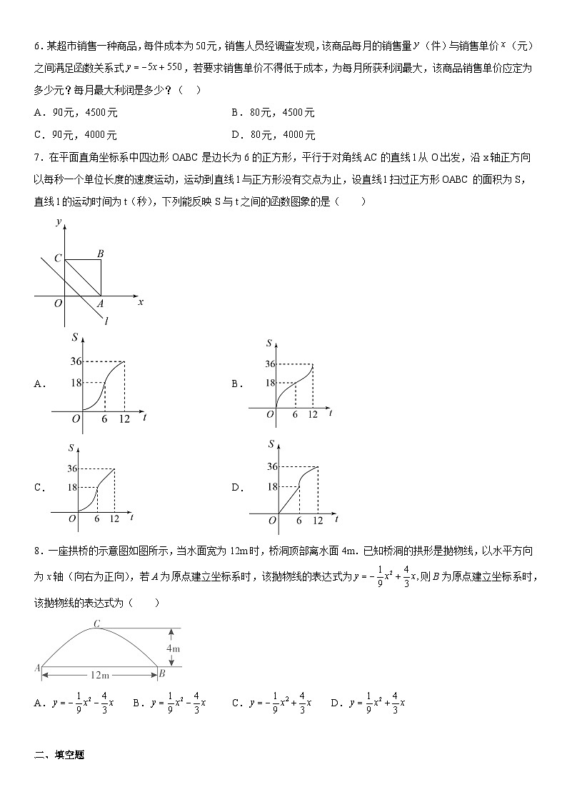 人教版九年级上册数学22.3实际问题与二次函数 课时作业（无答案）02