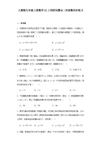 初中数学人教版九年级上册22.3 实际问题与二次函数课时作业