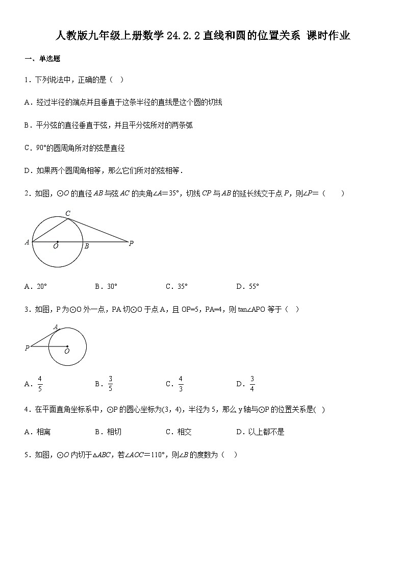 人教版九年级上册数学24.2.2直线和圆的位置关系 课时作业（无答案）第1页