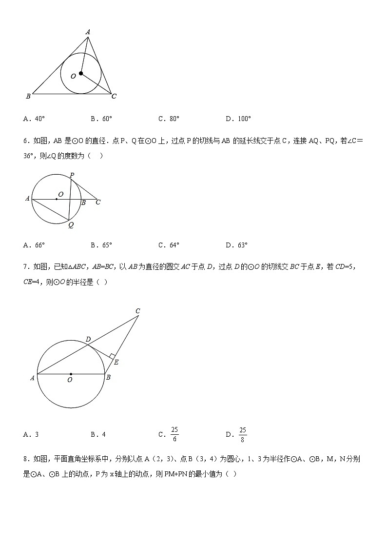 人教版九年级上册数学24.2.2直线和圆的位置关系 课时作业（无答案）第2页