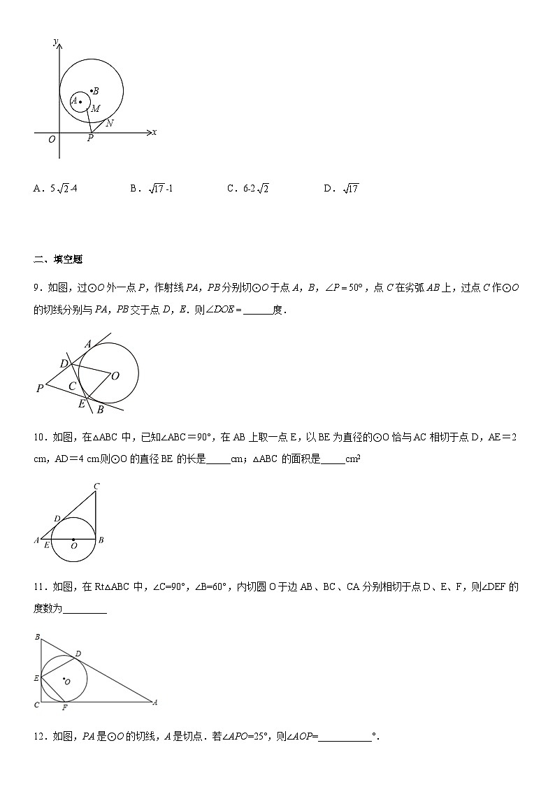 人教版九年级上册数学24.2.2直线和圆的位置关系 课时作业（无答案）第3页