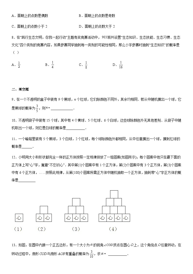 人教版九年级上册数学25.1.2概率 课时作业（无答案）02