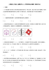 初中数学人教版九年级上册25.2 用列举法求概率课堂检测