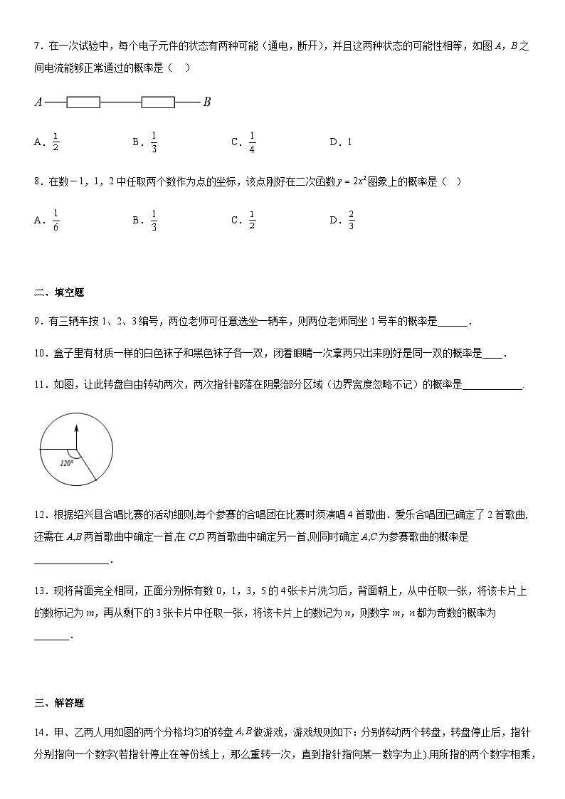 人教版九年级上册数学25.2用列举法求概率 课时作业（无答案）第2页