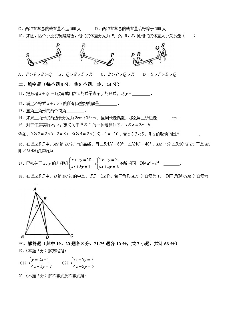 黑龙江省哈尔滨市南岗区第一二四中学2022-2023学年度七年级下学期期中数学（五四制）试题第2页