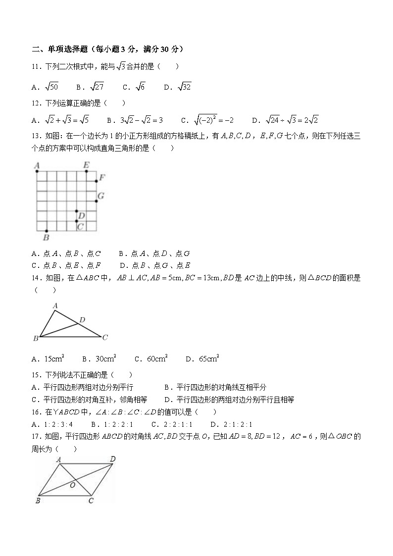 黑龙江省绥化市绥棱县克音河学校2022-2023学年(五四学制)八年级下学期期中数学试题第2页