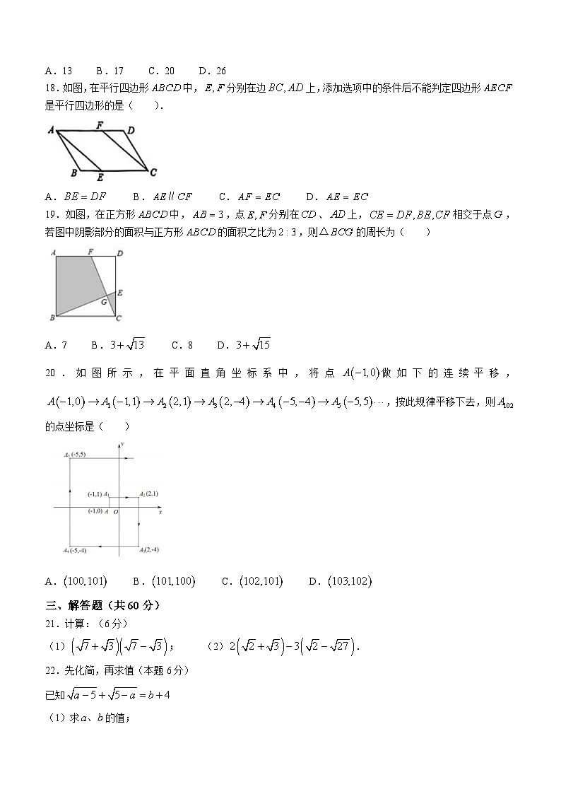 黑龙江省绥化市绥棱县克音河学校2022-2023学年(五四学制)八年级下学期期中数学试题第3页