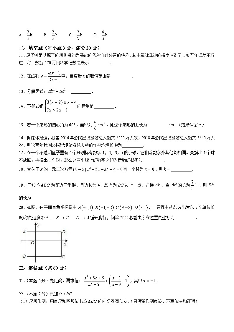 黑龙江省绥化市绥棱县克音河学校2022-2023学年(五四学制)九年级下学期期中数学试题第3页