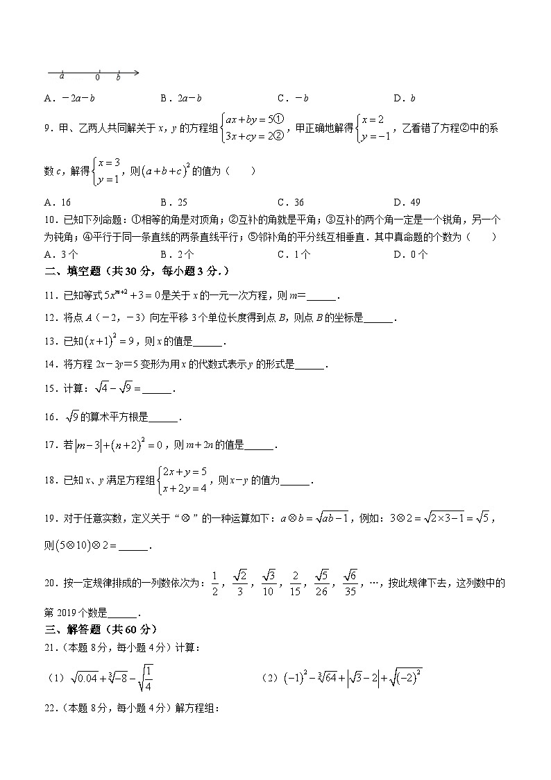 黑龙江省绥化市绥棱县克音河学校2022-2023学年(五四学制)七年级下学期期中数学试题第2页
