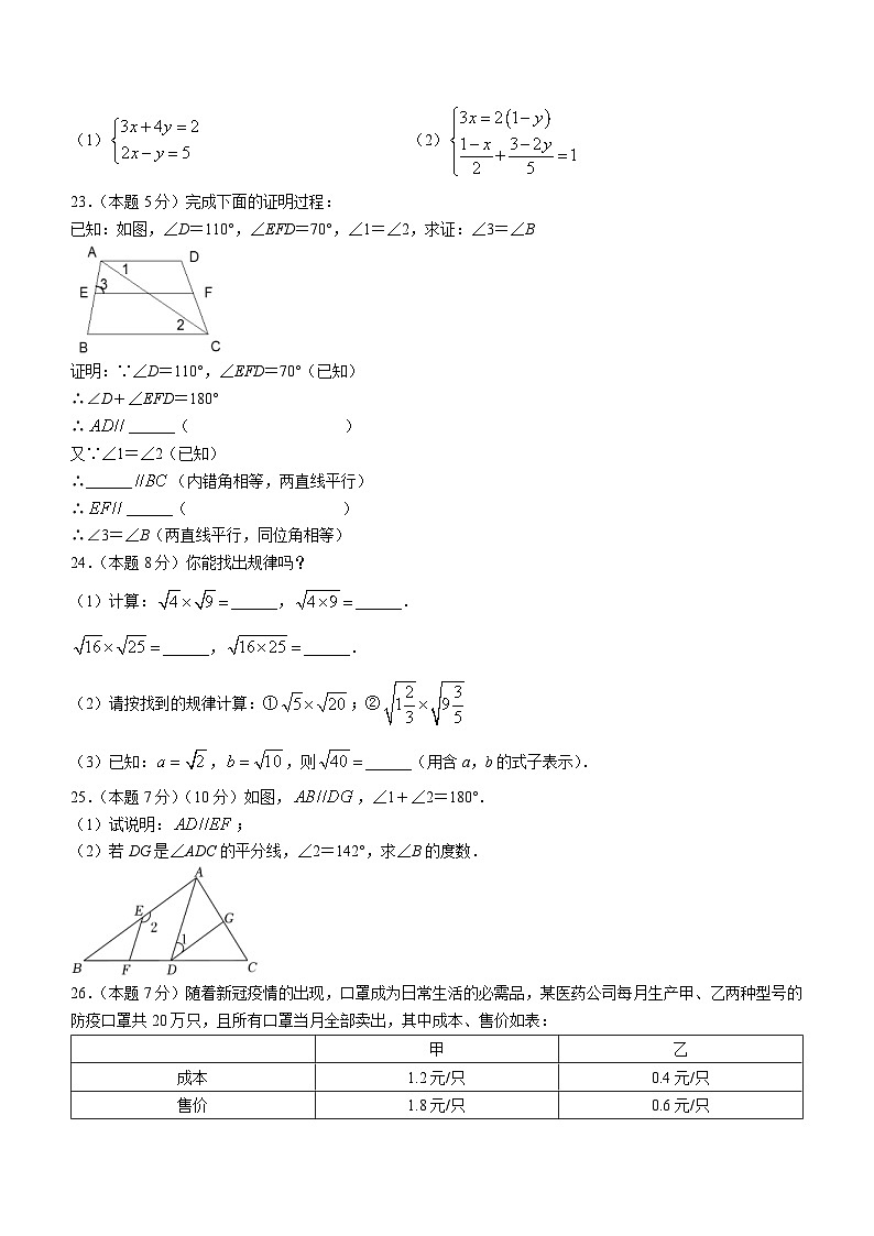 黑龙江省绥化市绥棱县克音河学校2022-2023学年(五四学制)七年级下学期期中数学试题第3页