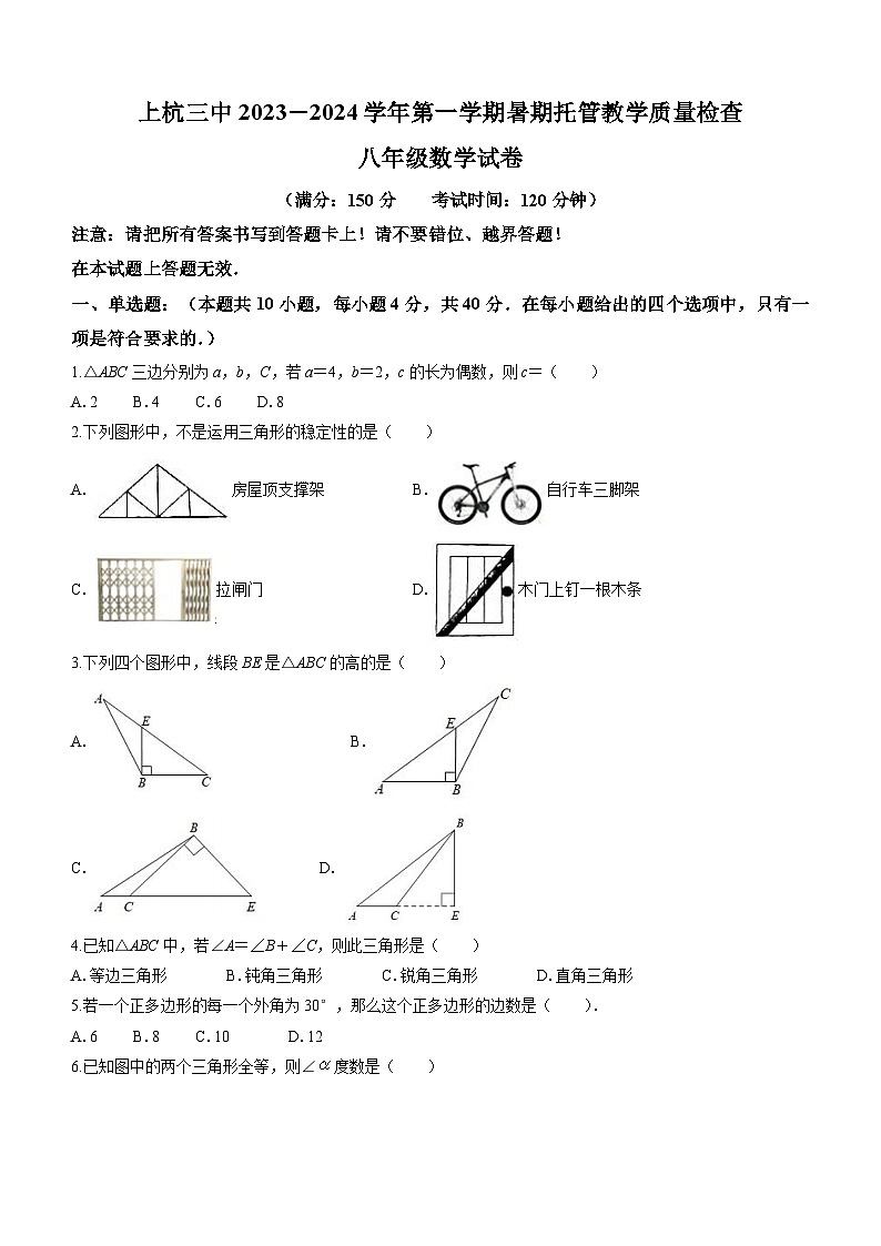 福建省龙岩市上杭县第三中学2023-2024学年八年级上学期开学测试数学试题(无答案)第1页