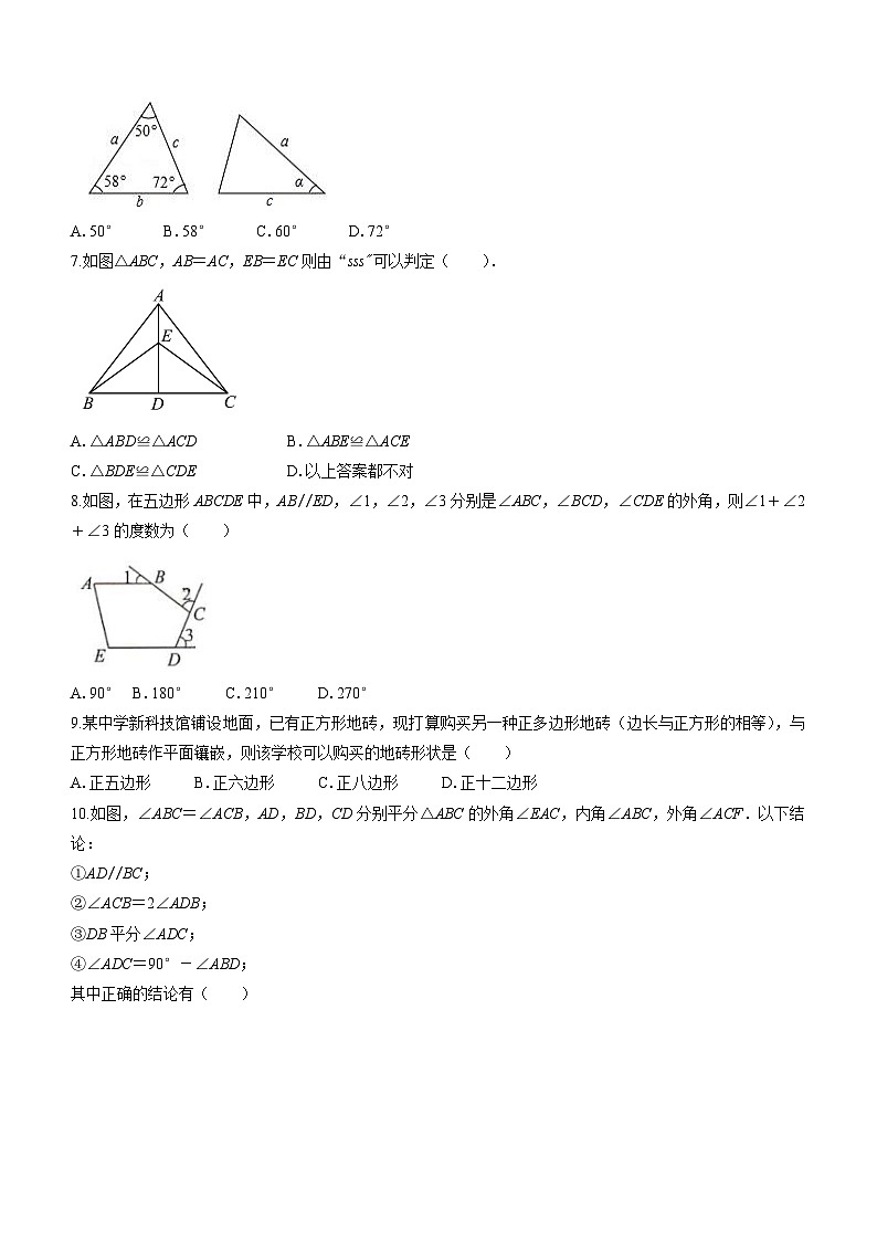 福建省龙岩市上杭县第三中学2023-2024学年八年级上学期开学测试数学试题(无答案)第2页