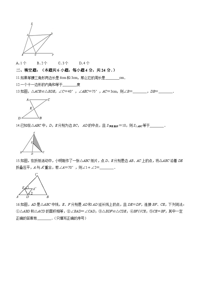 福建省龙岩市上杭县第三中学2023-2024学年八年级上学期开学测试数学试题(无答案)第3页