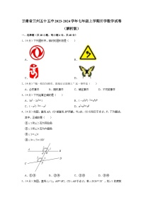 甘肃省 兰州市 七里河区兰州市第五十五中学2023-2024学年七年级上学期开学数学试卷