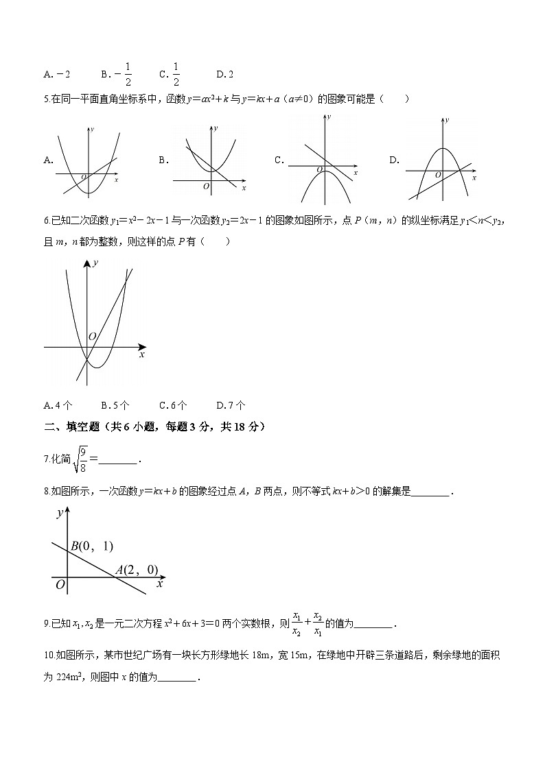 江西省南昌市复兴外国语学校2023-2024学年九年级上学期开学数学试题02