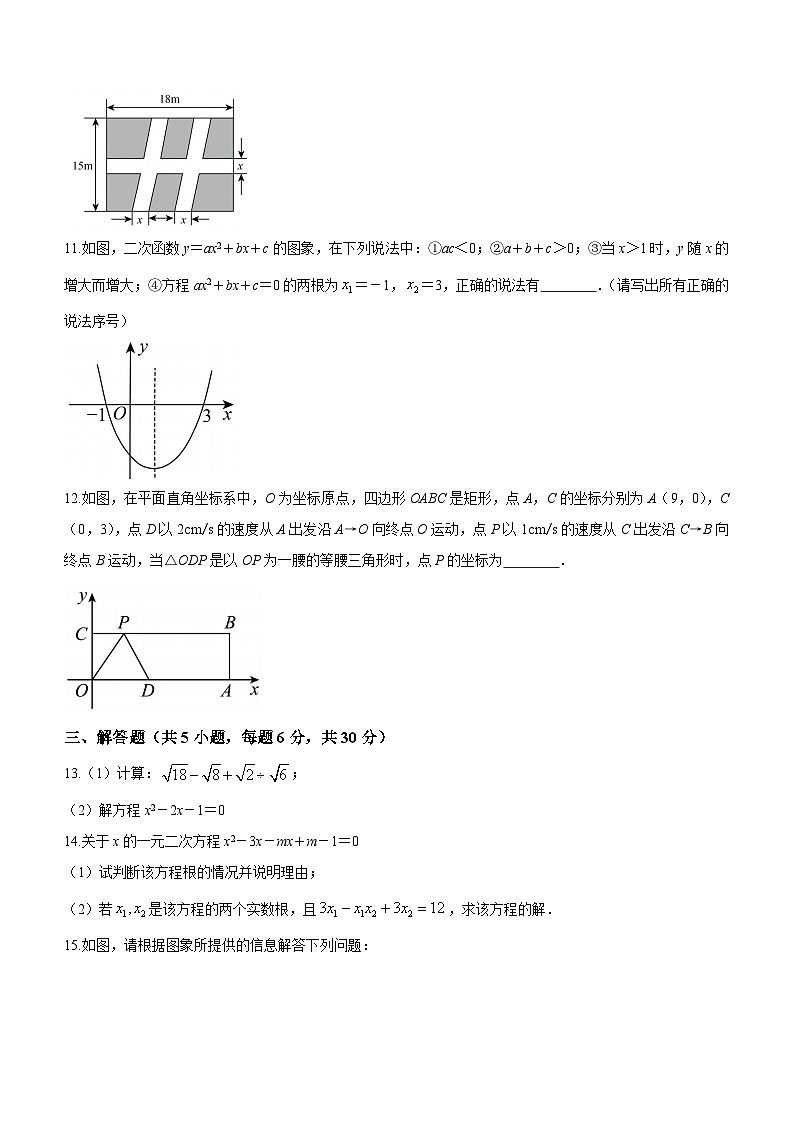江西省南昌市复兴外国语学校2023-2024学年九年级上学期开学数学试题03