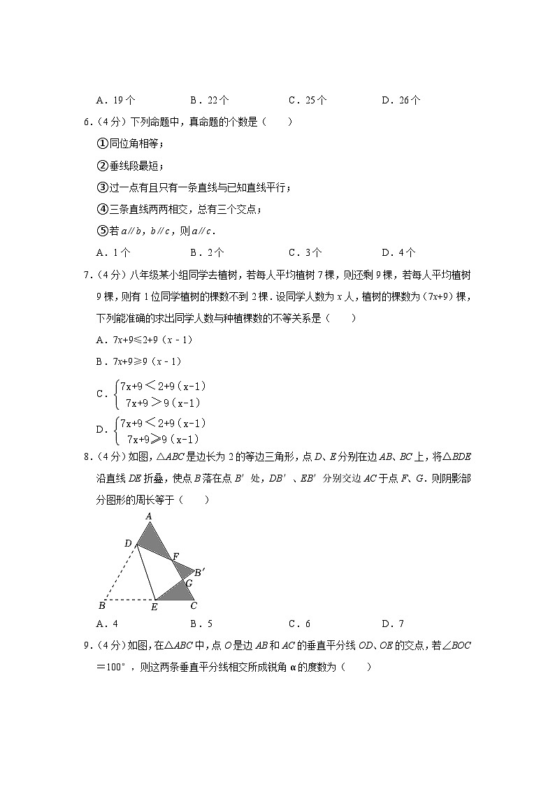重庆市渝中区求精中学2023-2024学年八年级上学期开学数学试卷第2页