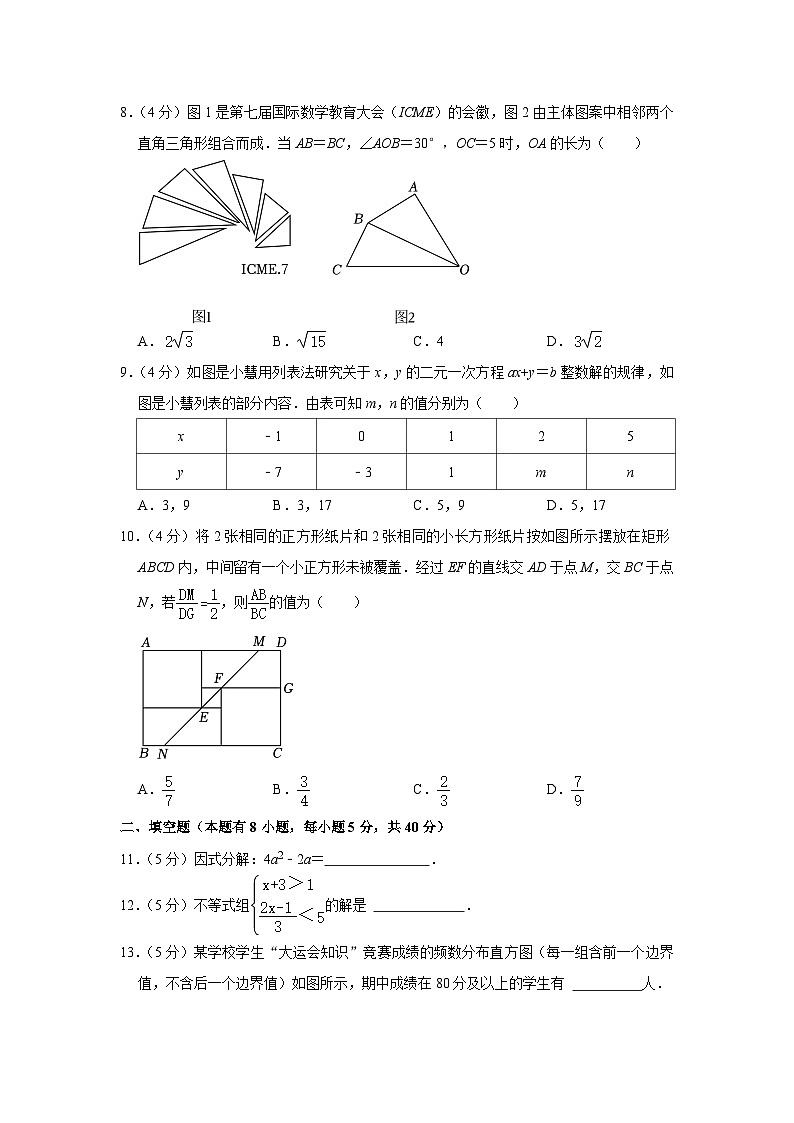 浙江省温州市文成县2023-2024学年九年级上学期入学数学试卷第2页