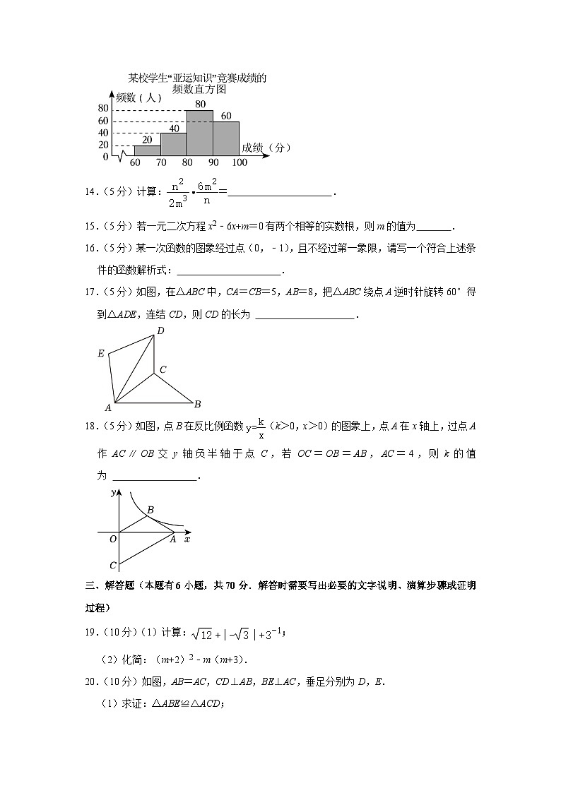 浙江省温州市文成县2023-2024学年九年级上学期入学数学试卷第3页