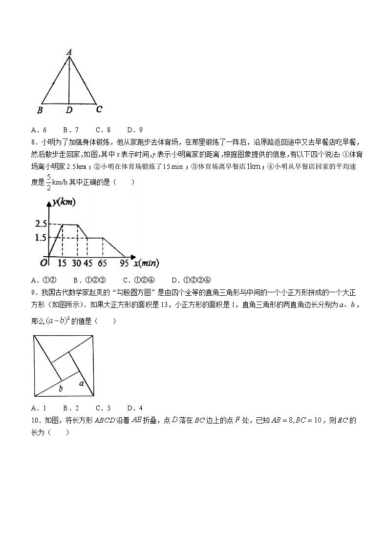 陕西省西安市西安爱知初级中学2023-2024学年八年级上学期开学考试数学试题(无答案)02