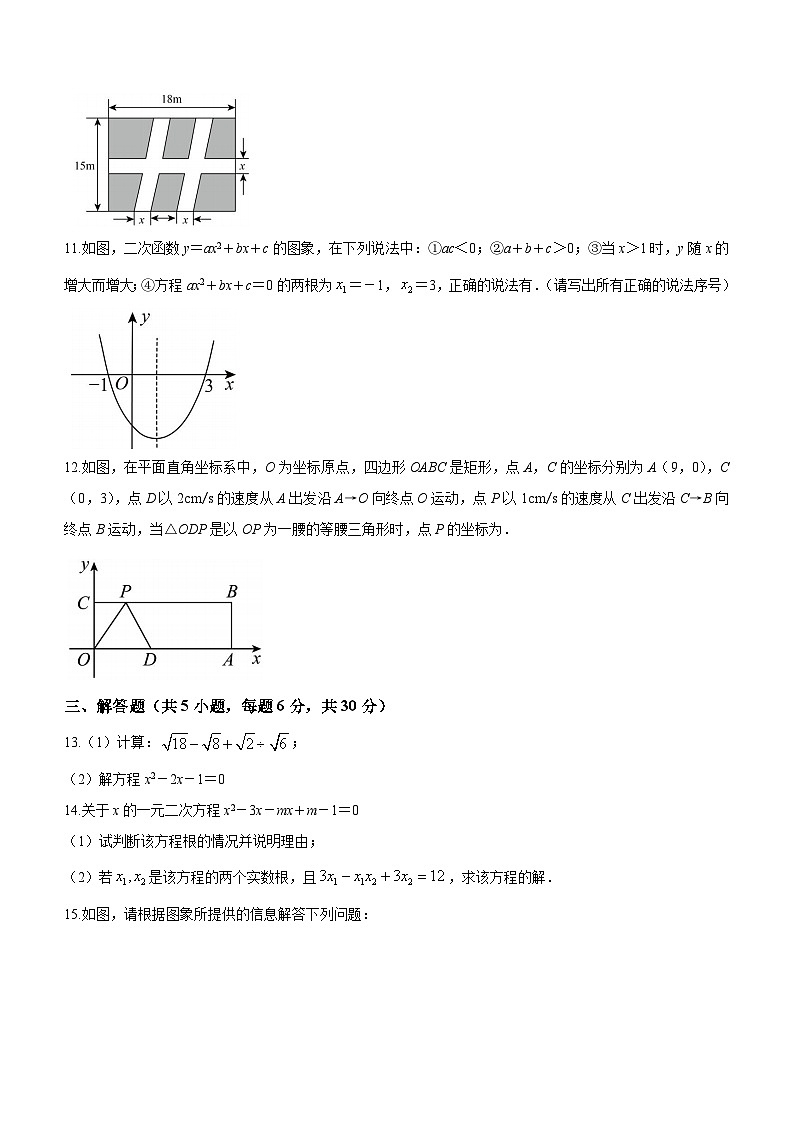 江西省南昌市复兴外国语学校2023-2024学年九年级上学期开学数学试题（含答案）第3页