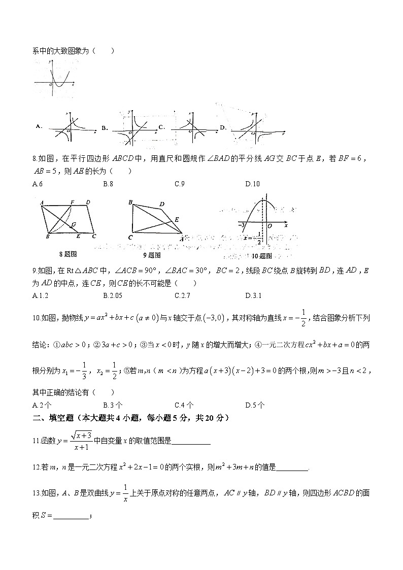 安徽省六安市2023--2024学年九年级上学期开学检测数学试题(无答案)02