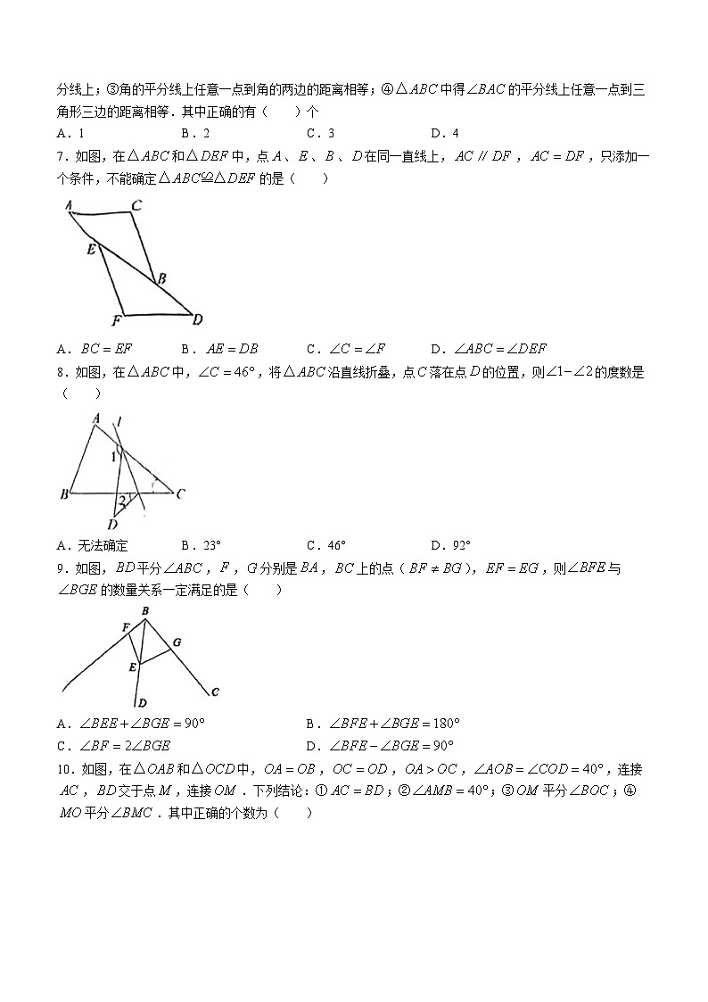 北京市海淀区师达中学2023-2024学年八年级上学期开学考试数学试题(无答案)02