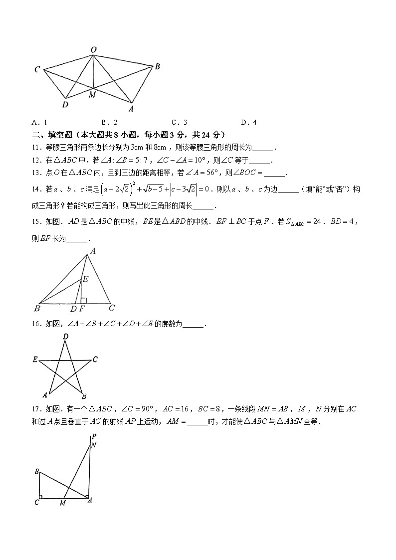 北京市海淀区师达中学2023-2024学年八年级上学期开学考试数学试题(无答案)03