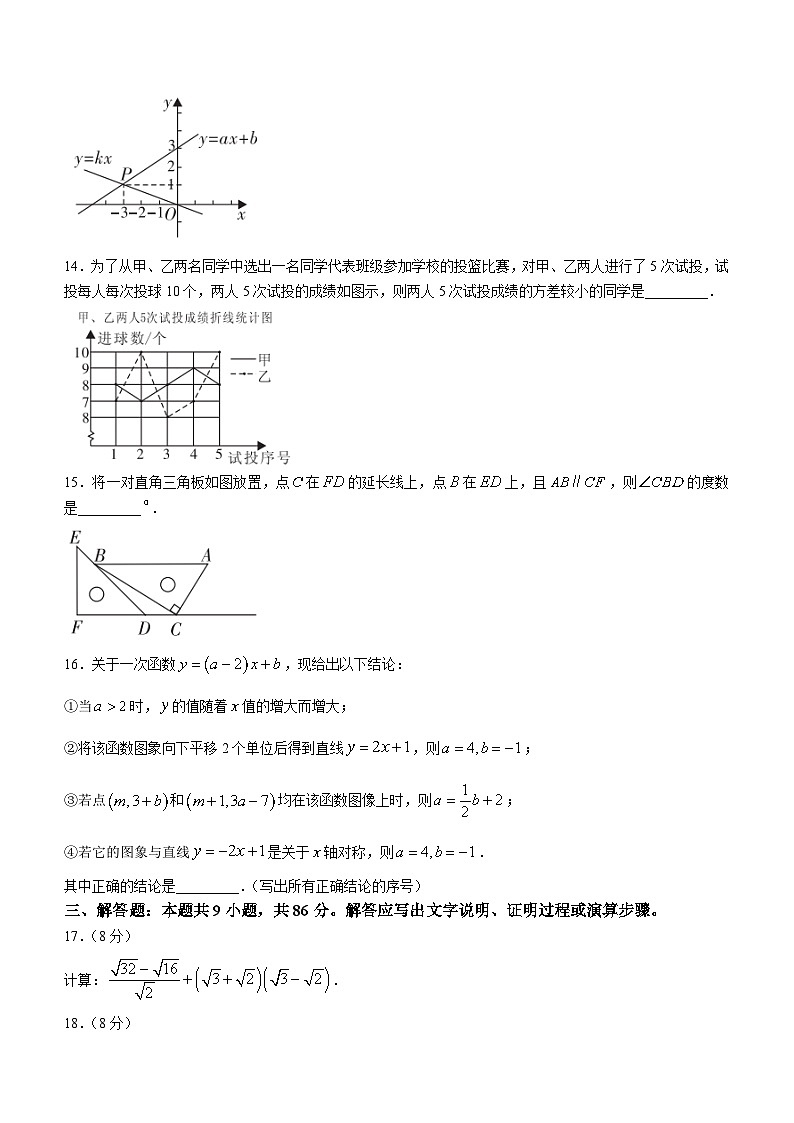 福建省漳州市2022-2023学年八年级上学期期末数学试题第3页