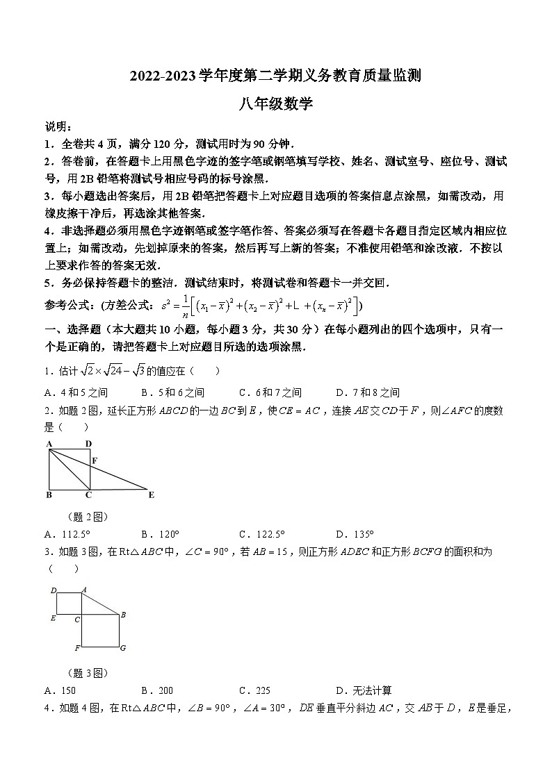 广东省江门市台山市2022-2023学年八年级下学期期末数学试题第1页