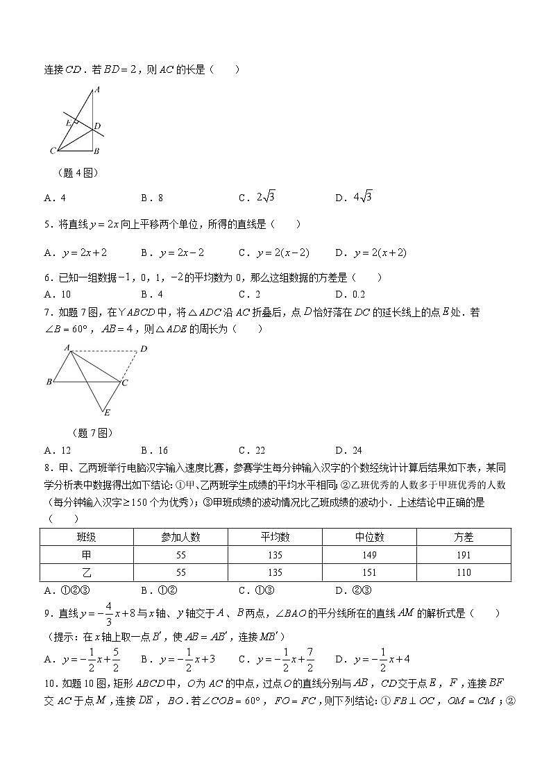 广东省江门市台山市2022-2023学年八年级下学期期末数学试题第2页