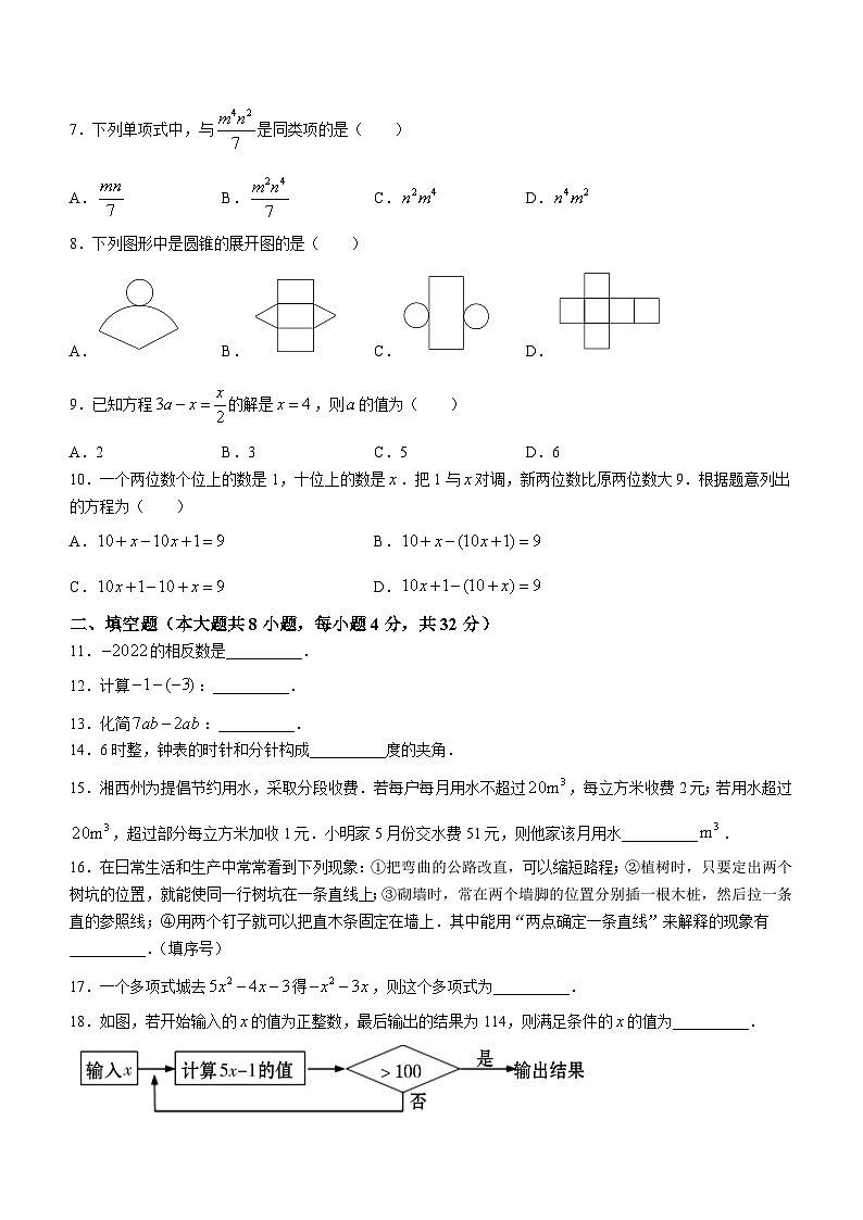 湖南省湘西州永顺县2022-2023学年七年级上学期期末数学试题第2页