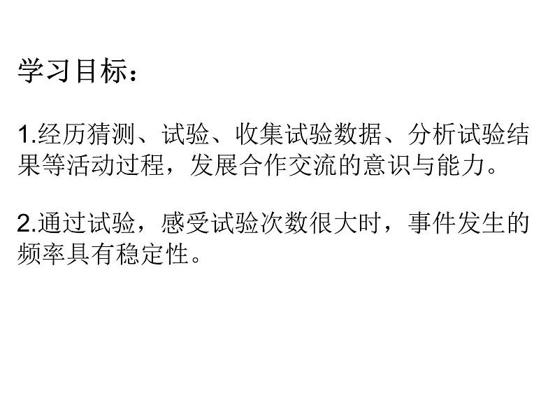 《非等可能事件频率的稳定性》PPT课件1-七年级下册数学北师大版第3页