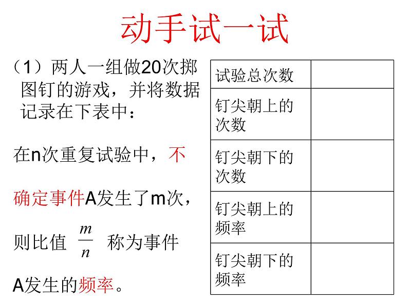 《非等可能事件频率的稳定性》PPT课件1-七年级下册数学北师大版第6页