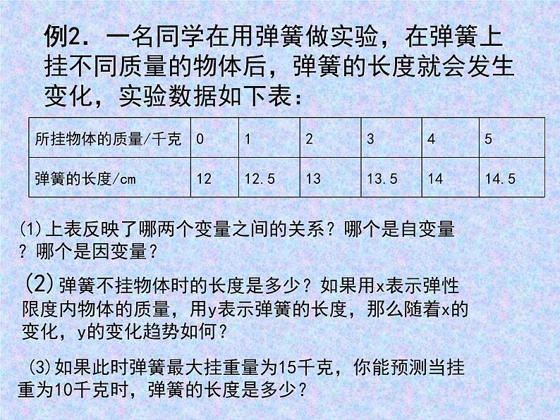 《复习题变量之间的关系》PPT课件1-七年级下册数学北师大版第4页