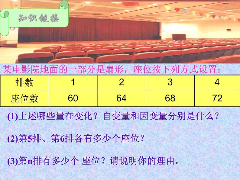 《复习题变量之间的关系》PPT课件1-七年级下册数学北师大版第5页