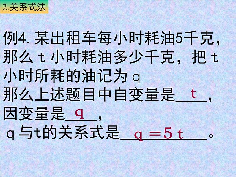 《复习题变量之间的关系》PPT课件1-七年级下册数学北师大版第6页